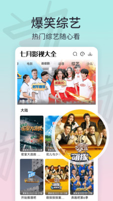 七月影視大全免費(fèi)版3