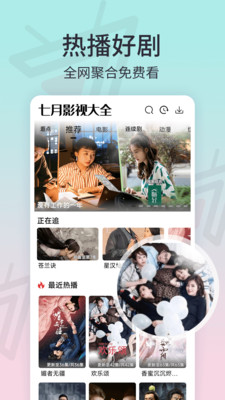 七月影視大全免費(fèi)版2