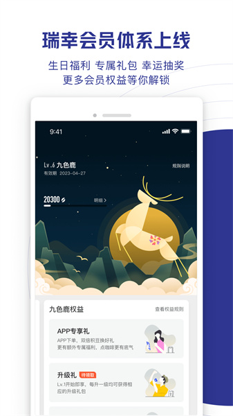 瑞幸咖啡2
