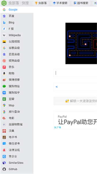 蟲部落手機版1