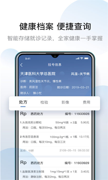 天津醫科大學總醫院掛號網上預約app(科瑞泰Q醫)2