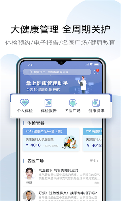 天津醫科大學總醫院掛號網上預約app(科瑞泰Q醫)1