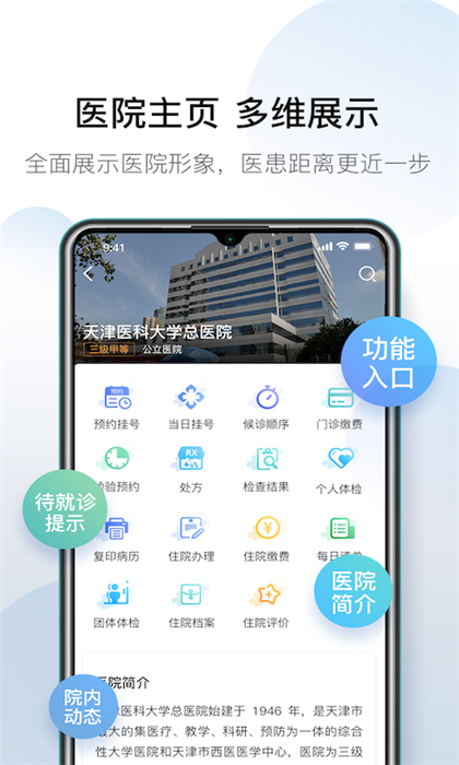 天津醫科大學總醫院掛號網上預約app(科瑞泰Q醫)3
