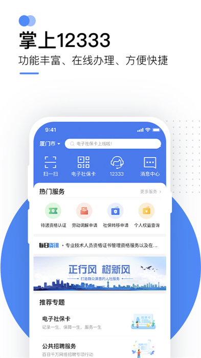 掌上12333實名認證客戶端(社保自助認證)0