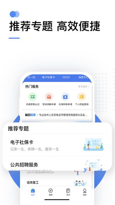 掌上12333實名認證客戶端(社保自助認證)2