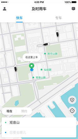 及時用車安卓版4