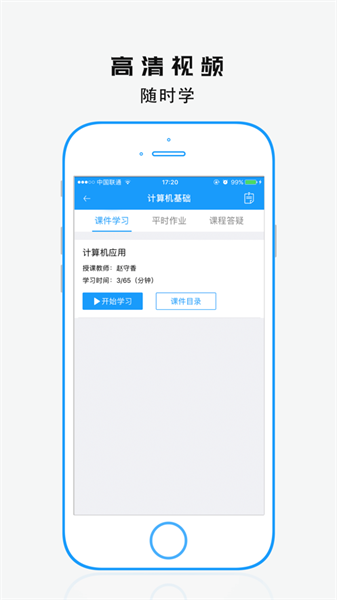 學歷教育云課堂最新版2