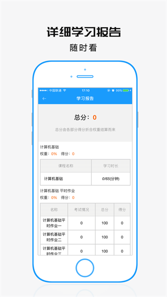 學歷教育云課堂最新版3