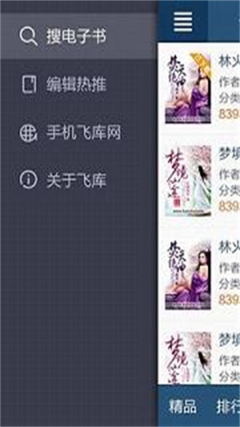 飛庫(kù)小說(shuō)5