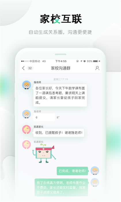 樂課網平板電腦版(樂桃app)1