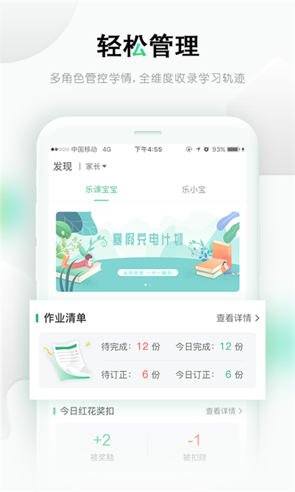 樂課網平板電腦版(樂桃app)3