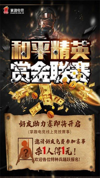 掌趣電競2