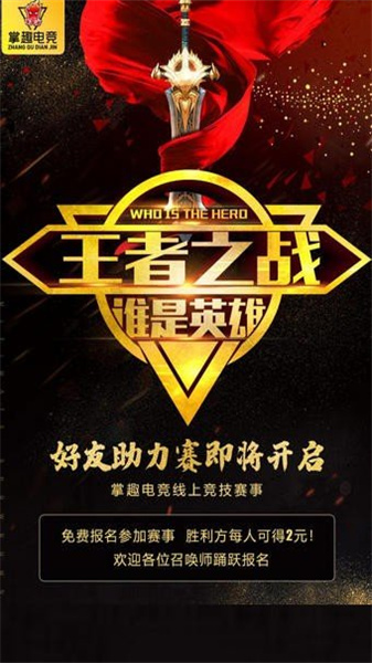 掌趣電競3