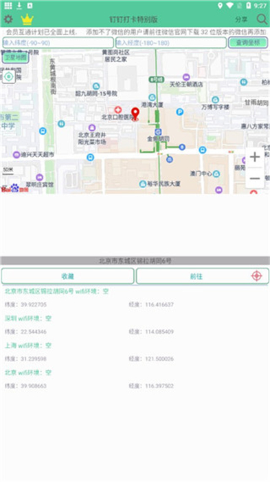 釘釘打卡虛擬位置0