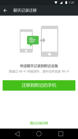 微信2 下載安裝2024官方版2
