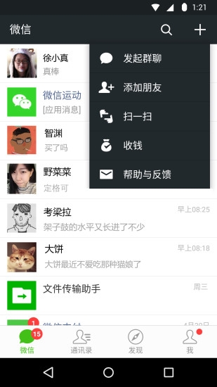 微信2 下載安裝2024官方版1