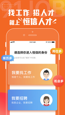 恒信人才網手機版3