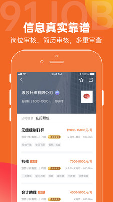 恒信人才網手機版1