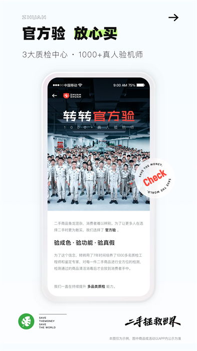 轉轉二手交易平臺2