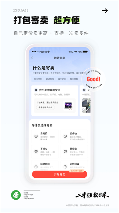 轉轉二手交易平臺1