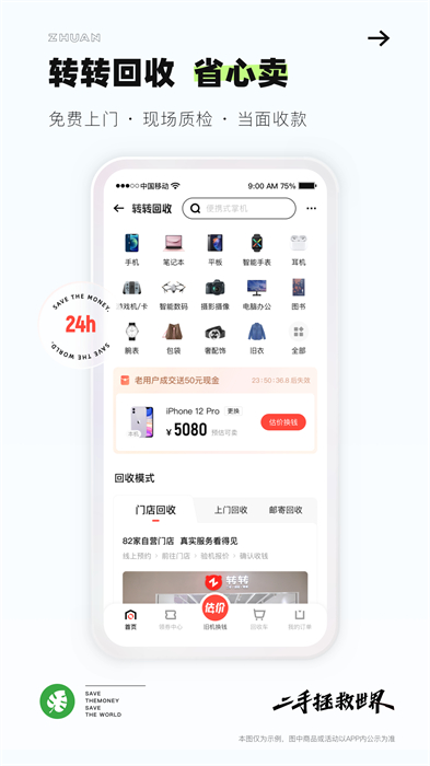 轉轉二手交易平臺0