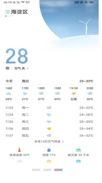 oppo天氣服務(wù)3