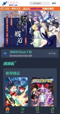 漫畫星球 官方入口下載2