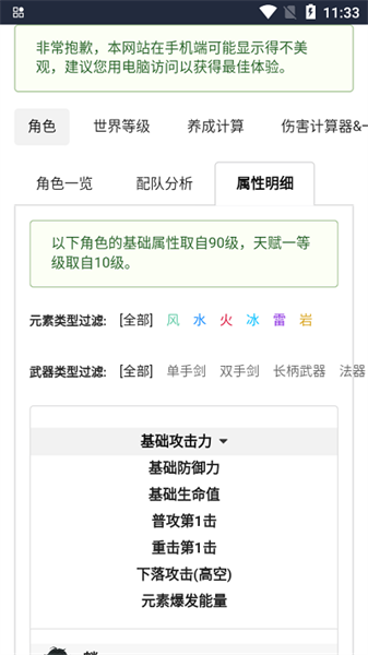 原魔計算器2