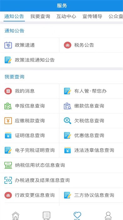 內(nèi)蒙古稅務社保繳費app2
