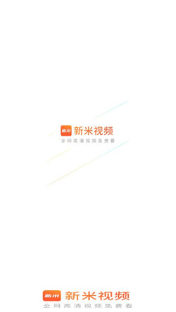 新米影視免費(fèi)版1
