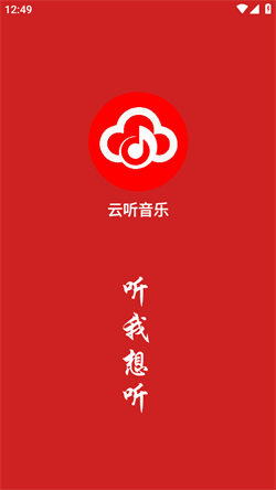 云聽音樂最新版0