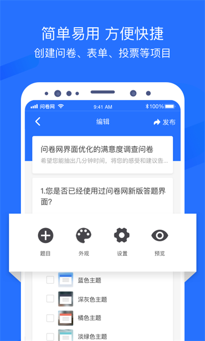 問卷網最新版0