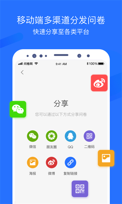 問卷網最新版1