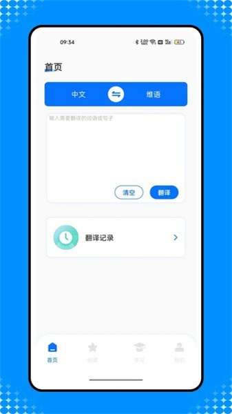 維漢智能翻譯2