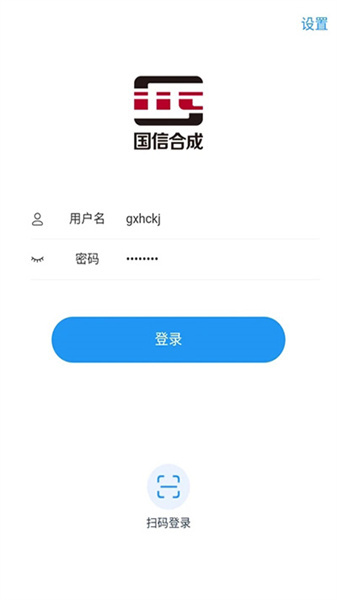 國信移動辦公最新版本1