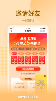 愛奇藝極速版免費(fèi)2
