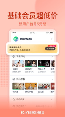 愛奇藝極速版免費(fèi)0