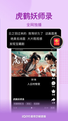 愛奇藝極速版免費(fèi)4