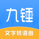 九錘配音免費版