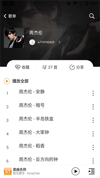 SongTaste2