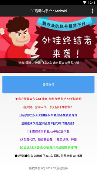 cf手游活動助手 一鍵領取2