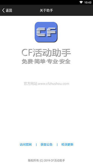 cf手游活動助手 一鍵領取0