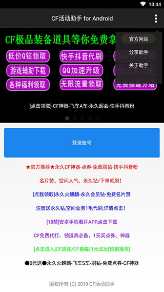 cf手游活動助手 一鍵領取1