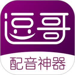 逗哥配音神器免費(fèi)版