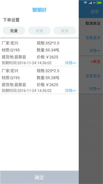 鋼鋼好1