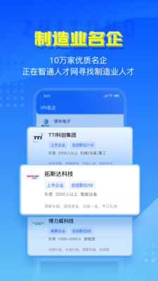 智通人才網免費版3