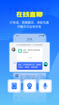 智通人才網免費版4