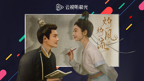 云視聽極光免費版4