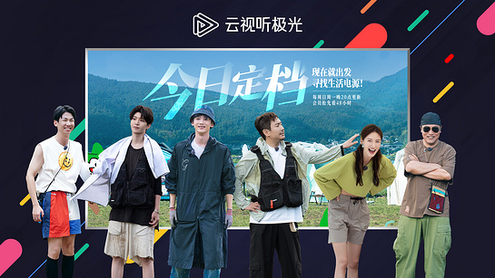 云視聽極光免費版3