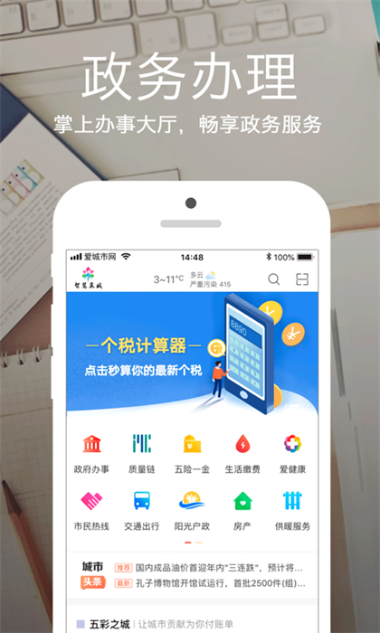 愛城市網查社保2